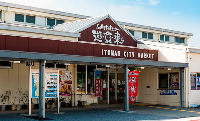 道の駅いとまん