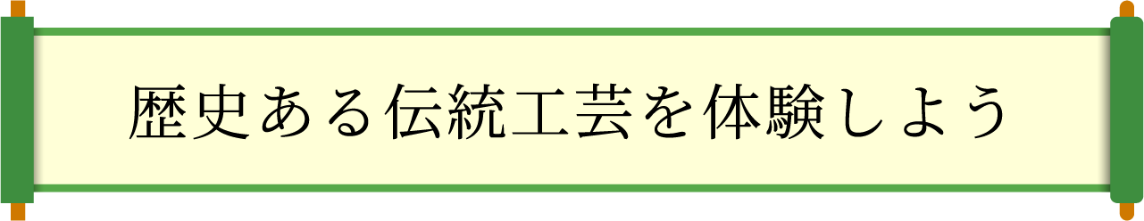 伝統工芸品が楽しめるカフェ