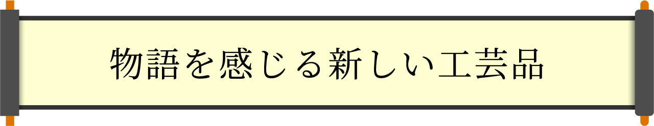 伝統工芸品が楽しめるカフェ