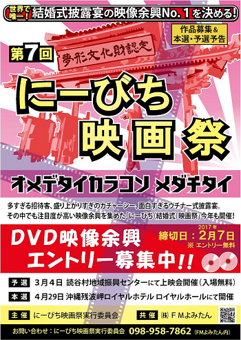 【3/4・4/29】「第7回 にーびち映画祭 in よみたん」を開催します！