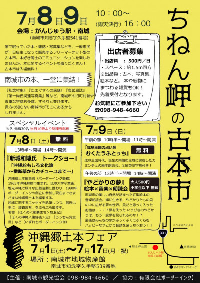 【7/8・7/9】ちねん岬の古本市　開催します(^-^)