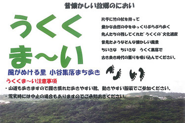 【11/18・19】うくくまーいイベント開催のお知らせ