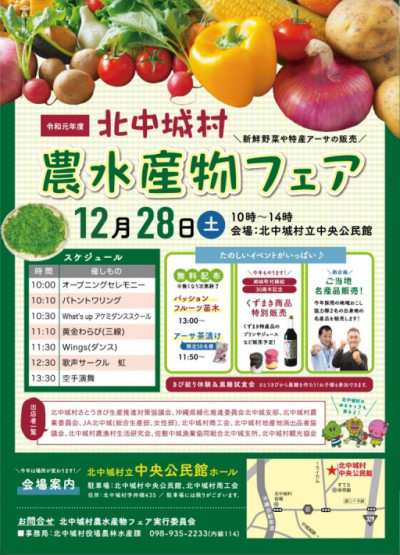 12/28　農水産物フェアー　旬な野菜をご賞味あれ