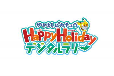 【スタンプを集めてグッズをゲット！】かりゆしピカチュウ Happy Holidayキャンペーン実施中！