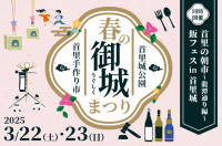 春休みに首里城公園周辺で開催されるイベントのご紹介！