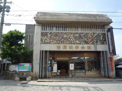 壺屋陶器会館