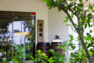 神村酒造「古酒蔵」