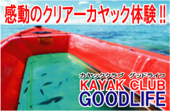 KAYAKCLUB  GOODLIFE