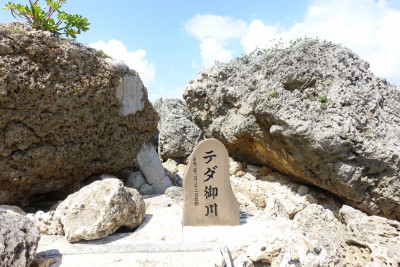 テダ御川（市指定史跡）