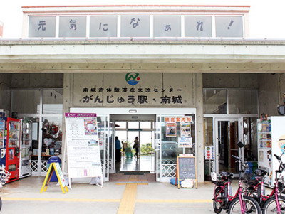 がんじゅう駅・南城