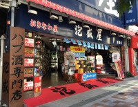 泡盛屋　国際店