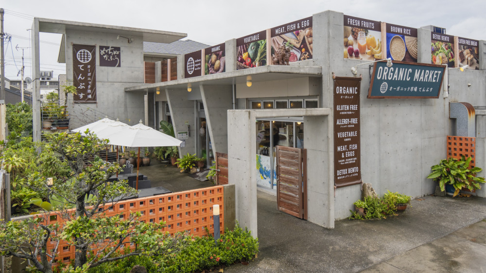 オーガニック市場てんぶす 泡瀬本店