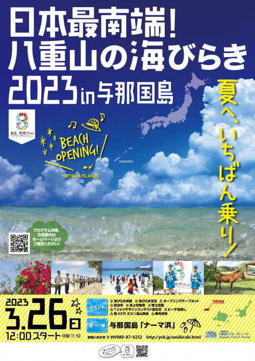 日本最南端！八重山の海びらき2023in与那国島