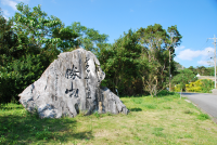 勝山 石碑