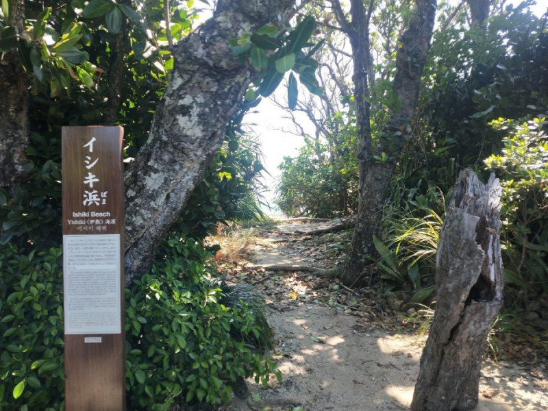 久高島　イシキハマ