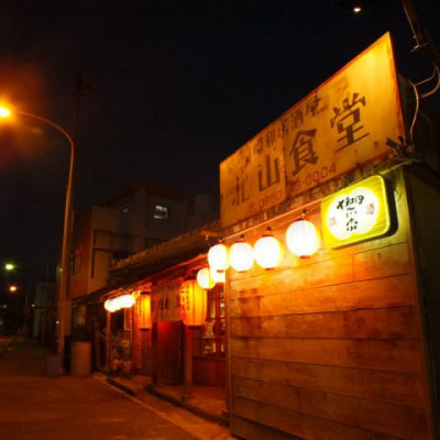 昭和居酒屋　北山食堂　本部店