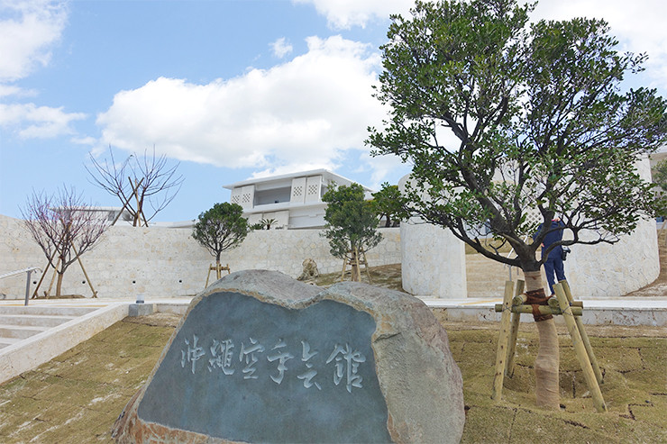 沖縄空手会館