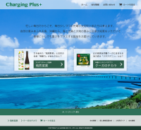 伝承と共に。沖縄から元気と笑顔をお届けする【Charging Plus+(チャージングプラス)】