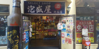 泡盛屋　北谷店