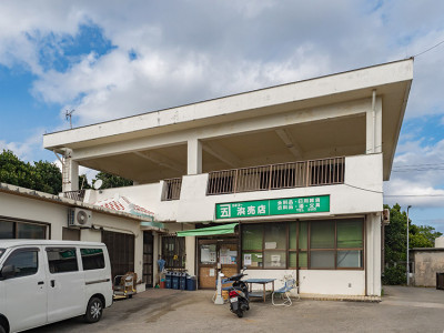 浜売店