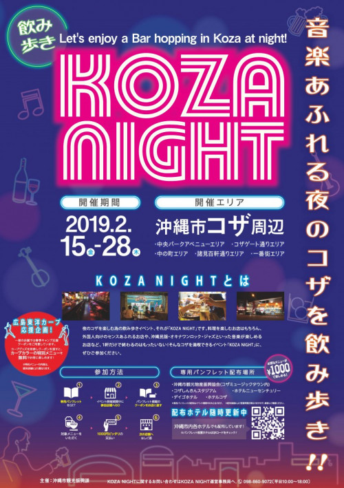 KOZA NIGHT～広島東洋カープ応援企画もあり～