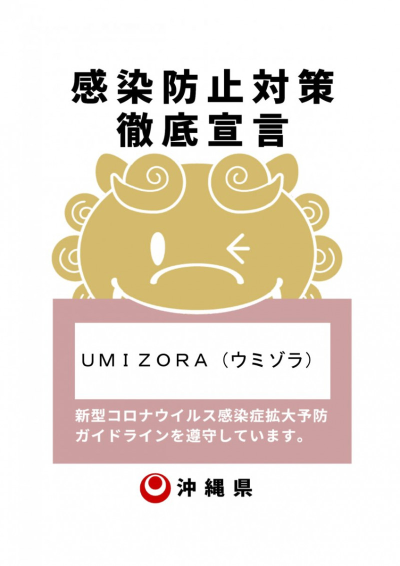 安心してお過ごしいただけるよう、感染防止対策を徹底しています。