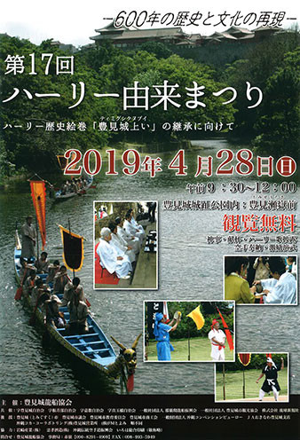 【開催中止】ハーリー由来まつり