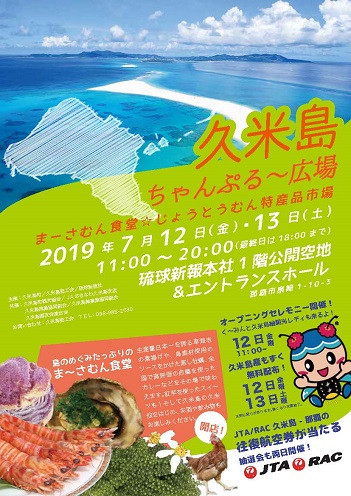 久米島ちゃんぷる～広場