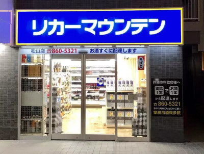 リカーマウンテン那覇松山店