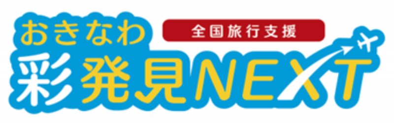 地域クーポン券ご利用いただけます♪