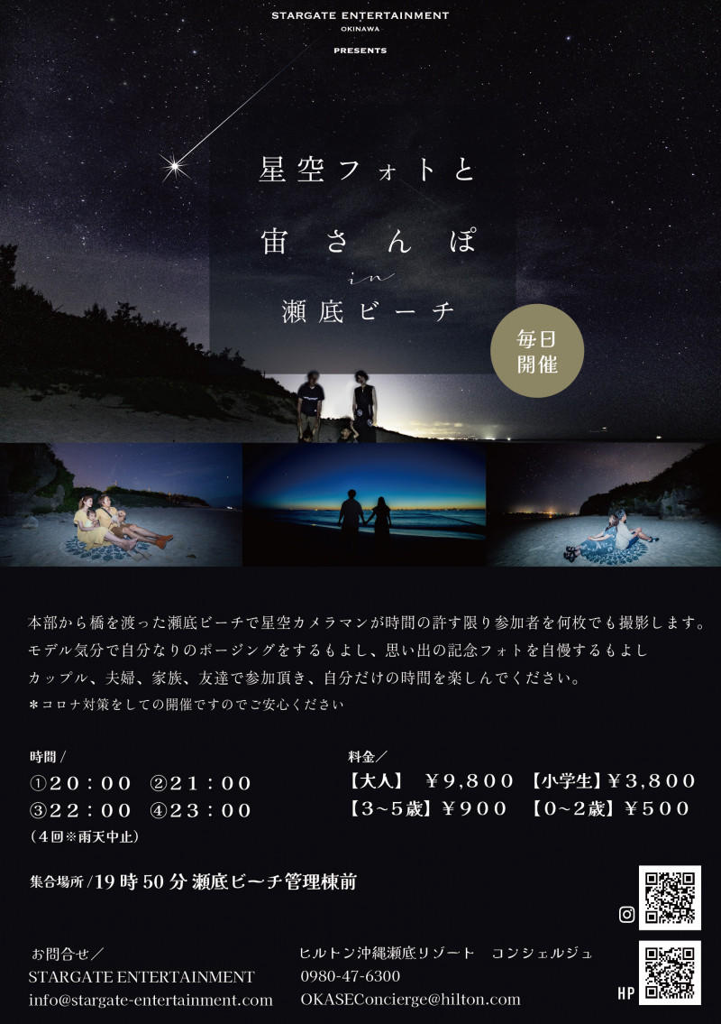 星空photoと宙さんぽ　in 瀬底ビーチ