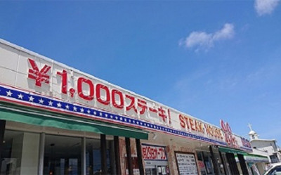 1,000円ステーキ！ステーキハウス88Jr.真嘉比店