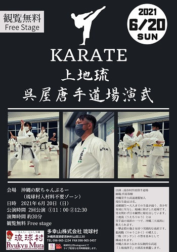 読谷呉屋唐手道場演武 ～KARATE～