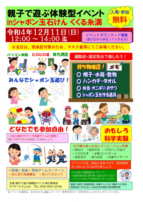 親子で遊ぶ体験型イベント inシャボン玉石けん くくる糸満