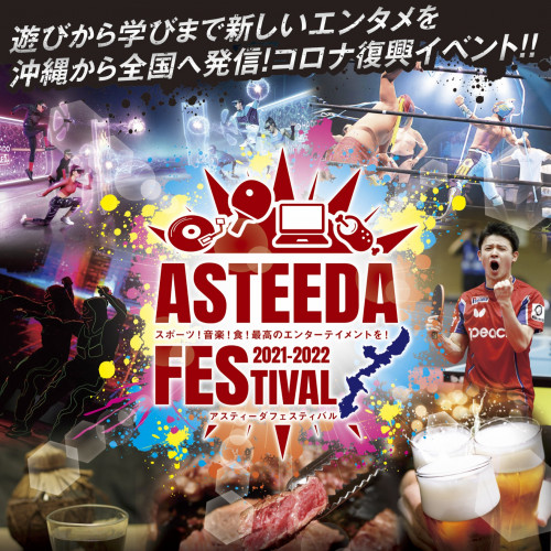 ASTEEDA FESTIVAL 2021-2022