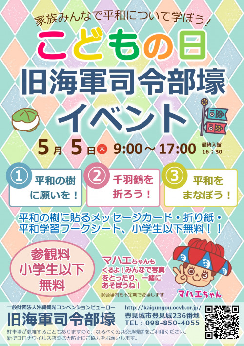 こどもの日 旧海軍司令部壕イベント