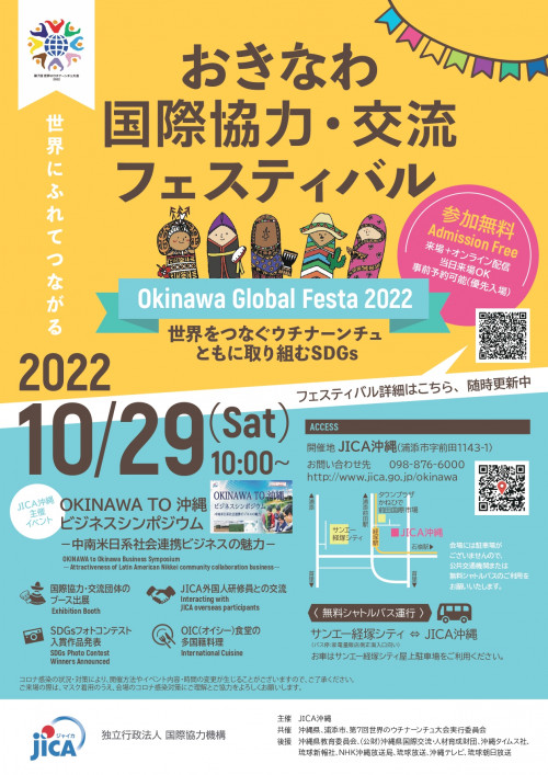 おきなわ国際協力・交流フェスティバル2022