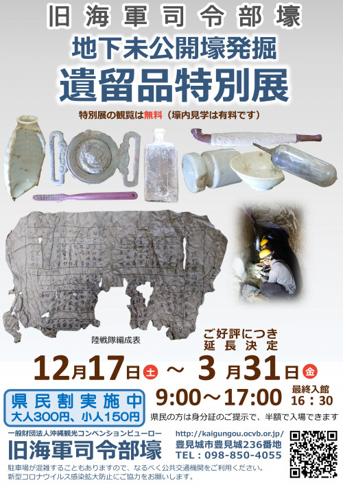 地下未公開壕発掘 遺留品特別展