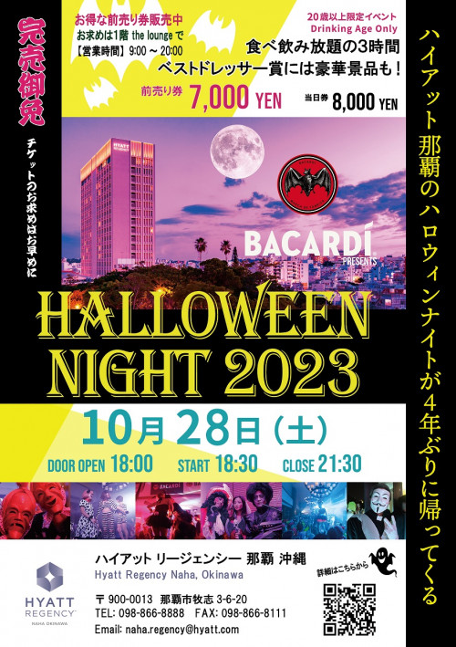 ハロウィンナイト2023