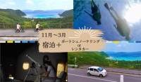 11月～3月の宿泊者特典（詳しくは公式サイトへ）