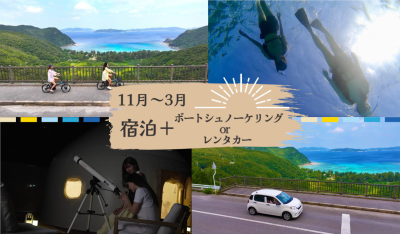 11月～3月の宿泊者特典（詳しくは公式サイトへ）