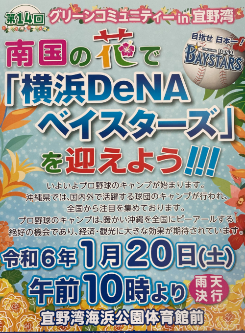 第14回グリーンコミュニティ㏌宜野湾