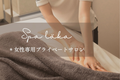 Spa läka【スパレーカ】