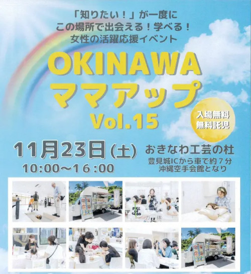 OKINAWA ママアップ Vol.15