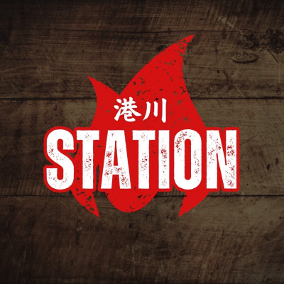 STATION港川店