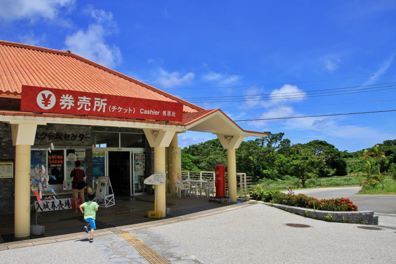 今帰仁城跡・グスク交流センター