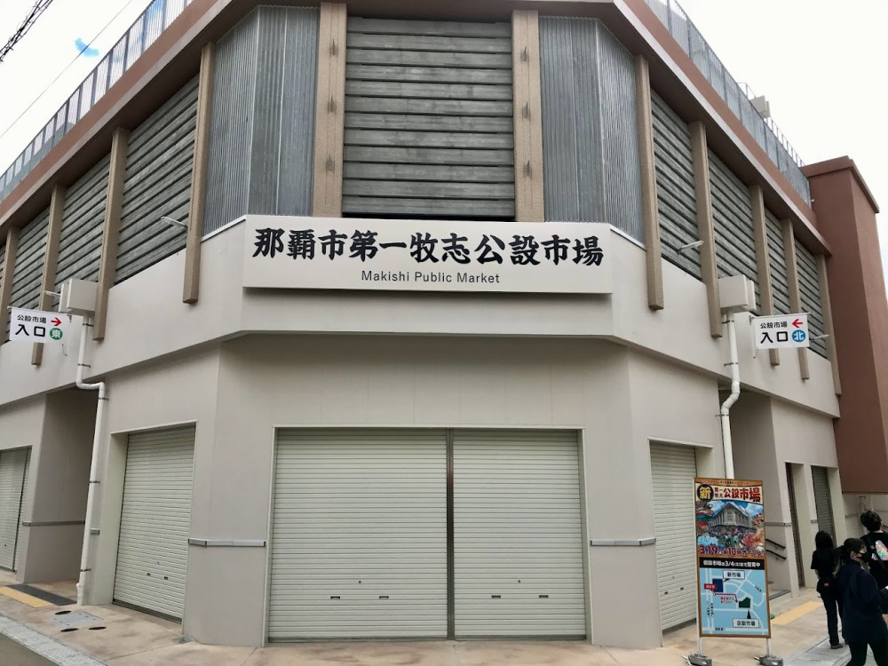 第一牧志公設市場