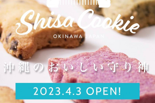 4月3日(月)シーサーの日に、シーサークッキーがオープン