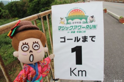 「古宇利島マジックアワーRUN」の応援に行ってきました！