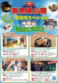 首里城公園夏休みスペシャル あそぼう！学ぼう！琉球王国！